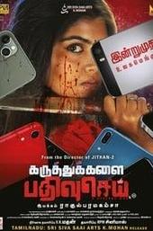 Karuthukalai Pathivu Sei