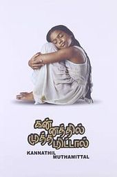 Kannathil Muthamittal