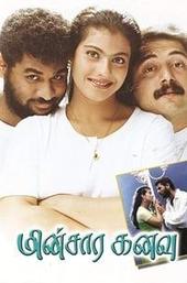 Minsara Kanavu