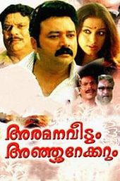 Aramana Veedum Anjoorekkarum