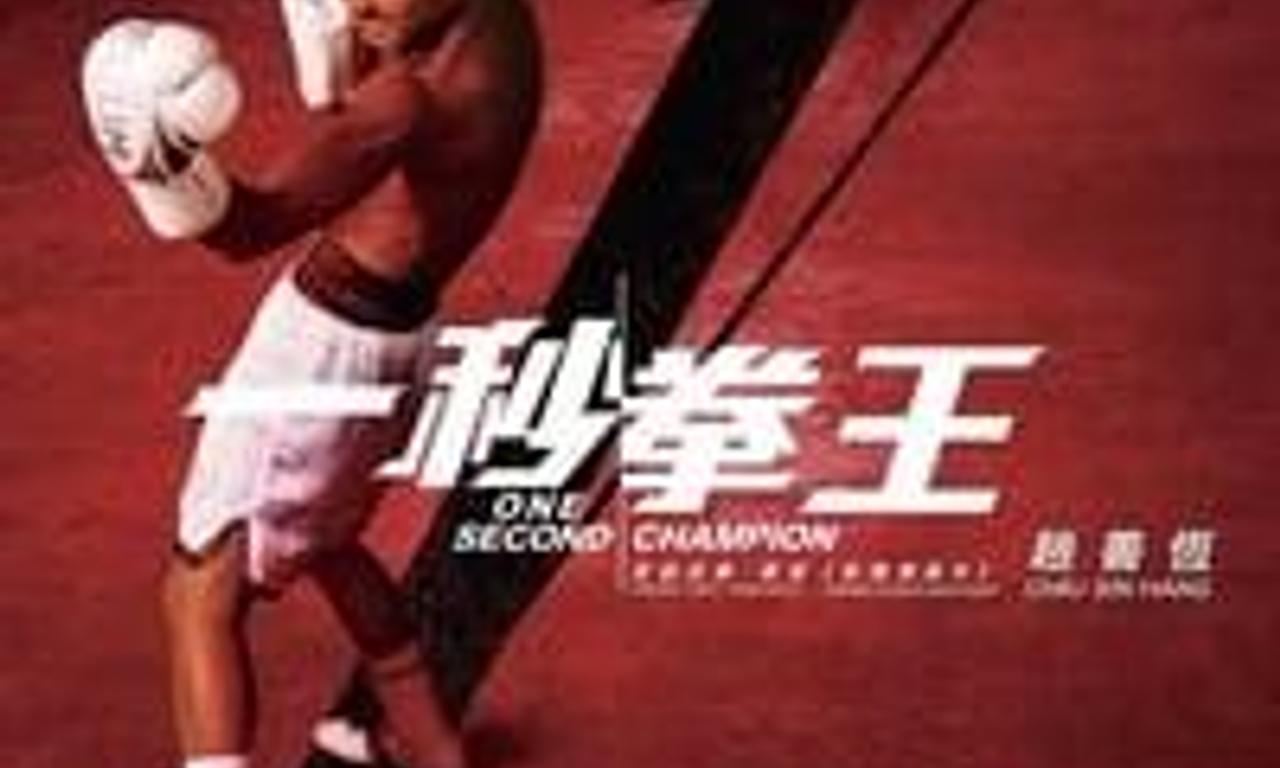 header image for One Second Champion