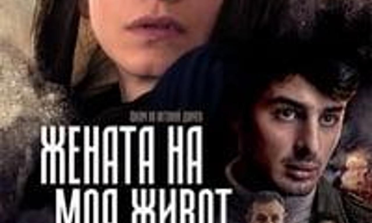 header image for The Woman of My Life