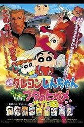 Crayon Shin-chan: Dengeki! Buta no Hizume Daisakusen