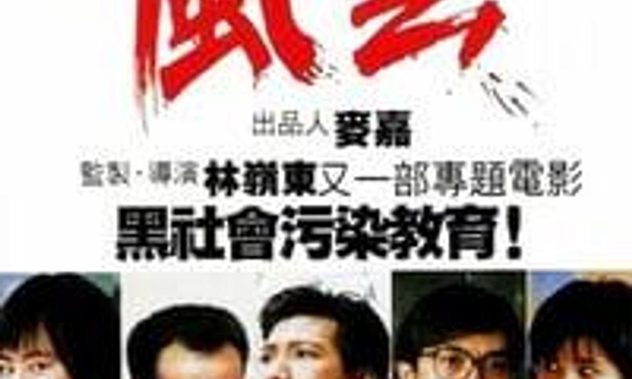 header image for School on Fire