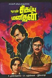 Naan Sigappu Manithan
