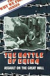 Why We Fight: The Battle of China