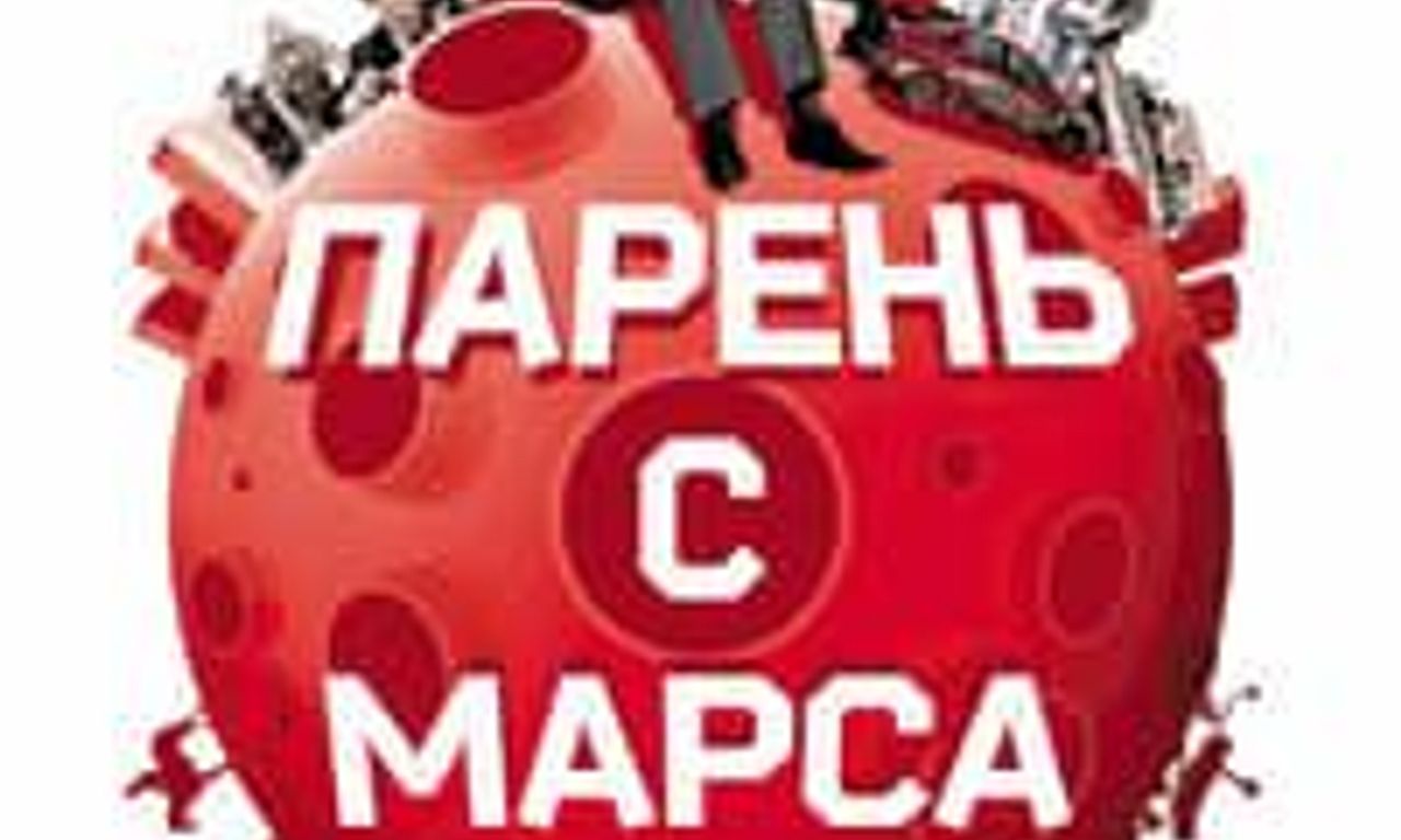 header image for Guys from Mars