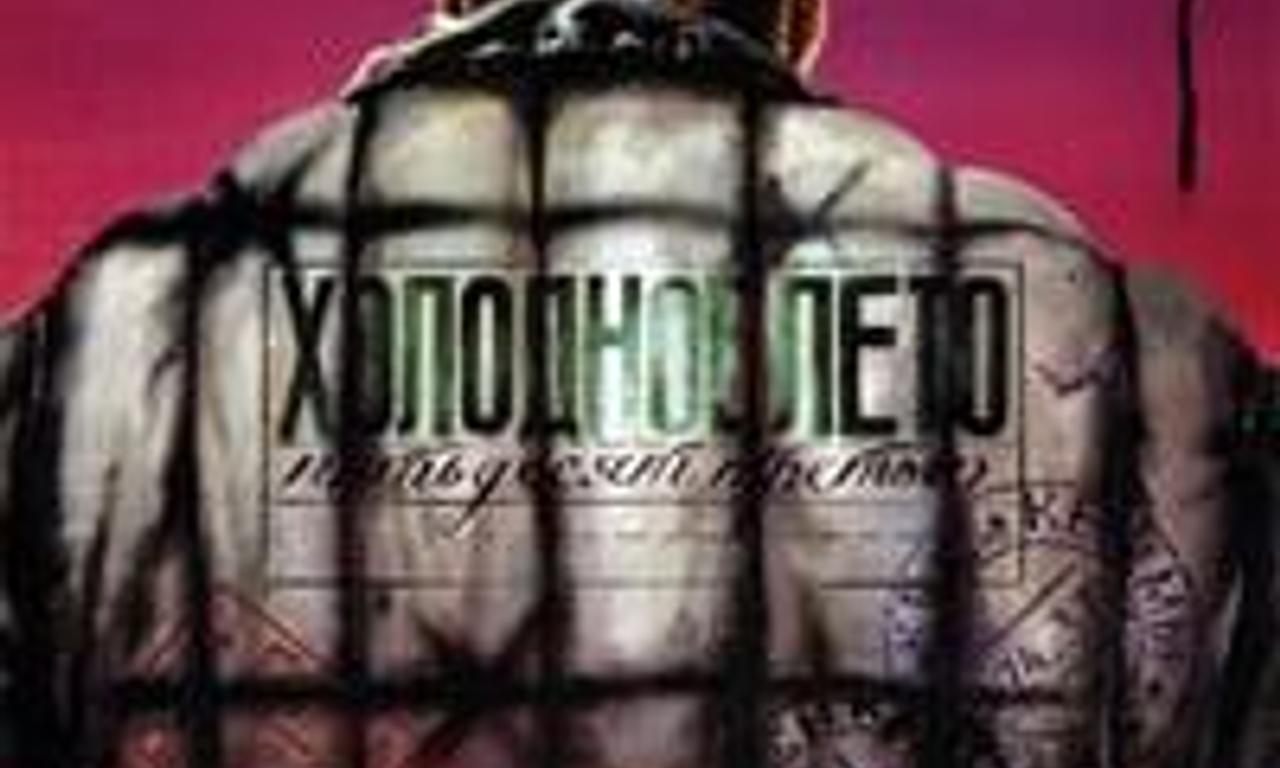 header image for The Cold Summer of 1953