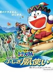Doraemon: Nobita and the Windmasters