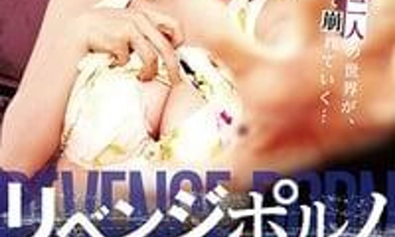 header image for Revenge Porn: Love Is Dead