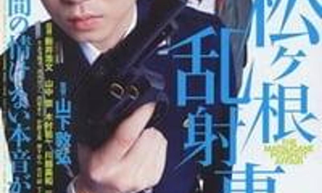 The Matsugane Potshot Affair Where to Watch and Stream Online