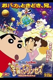 Crayon Shin-chan: Invoke a Storm! Me and the Space Princess