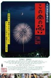 Casting Blossoms to the Sky