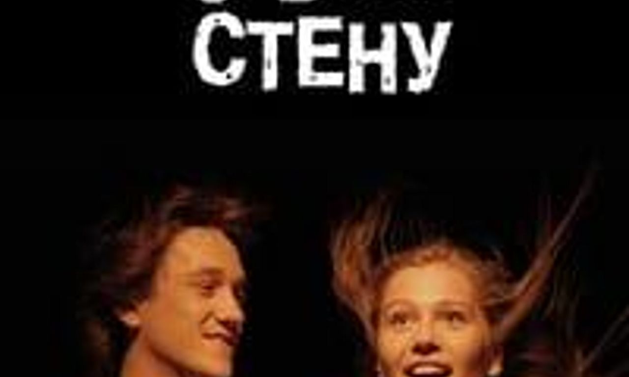 header image for Kiss through the Wall