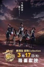 KanColle Movie