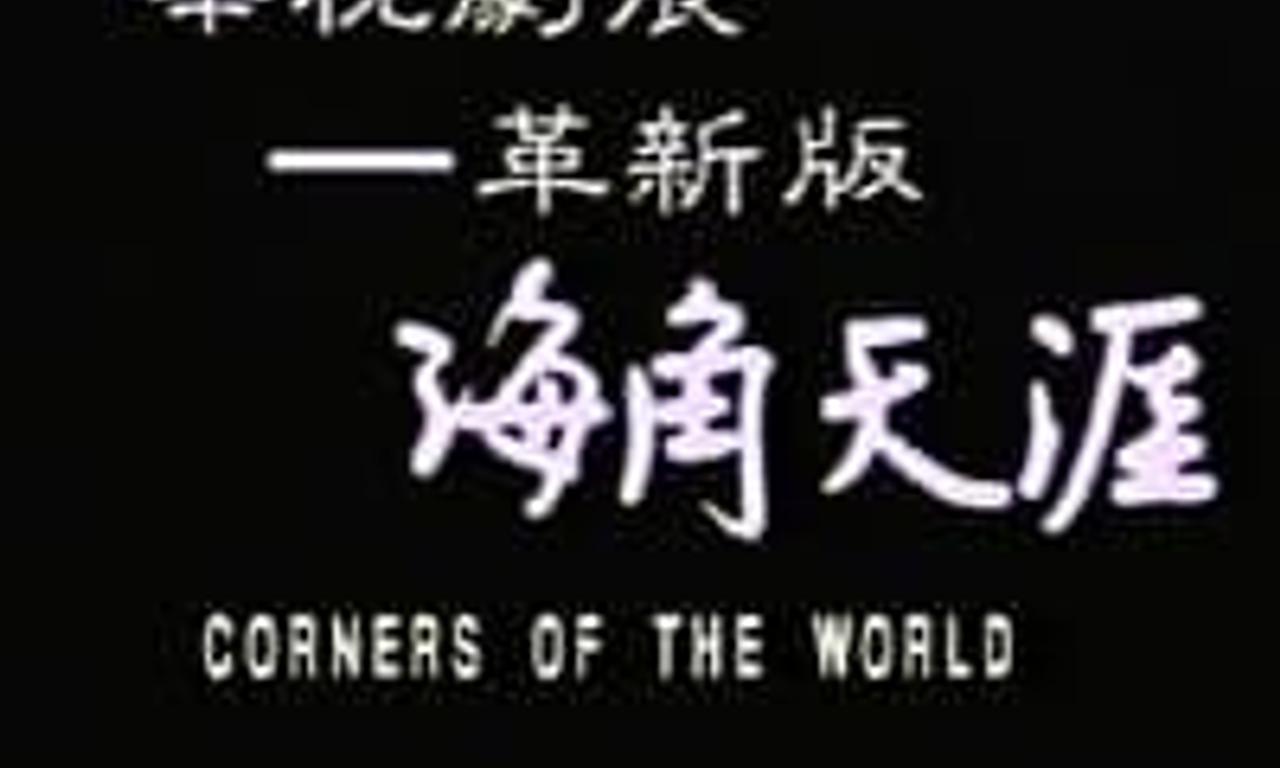 All the Corners of the World Where to Watch and Stream Online