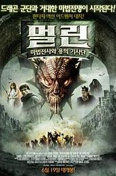 Merlin and the War of the Dragons