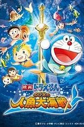 Doraemon: Nobita's Great Battle of the Mermaid King