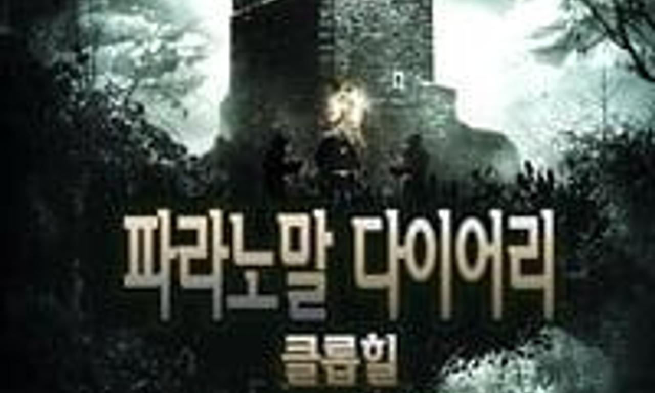 header image for The Paranormal Diaries: Clophill