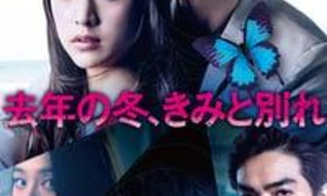 header image for Last Winter, We Parted