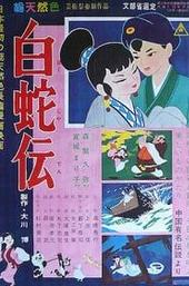 The Tale of the White Serpent