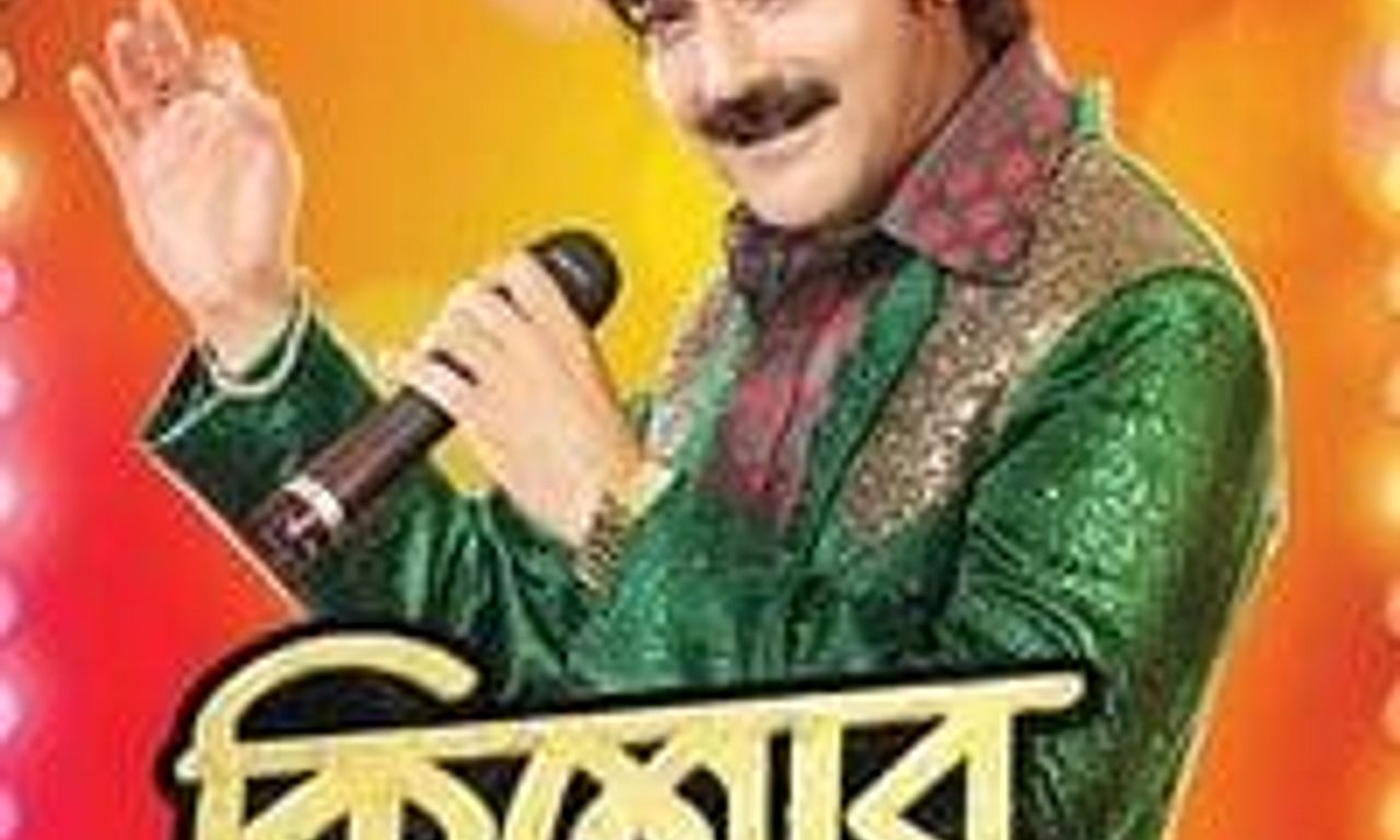 header image for Kishore Kumar Junior