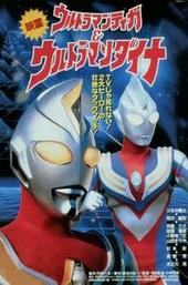Ultraman Tiga & Ultraman Dyna: Warriors of the Star of Light