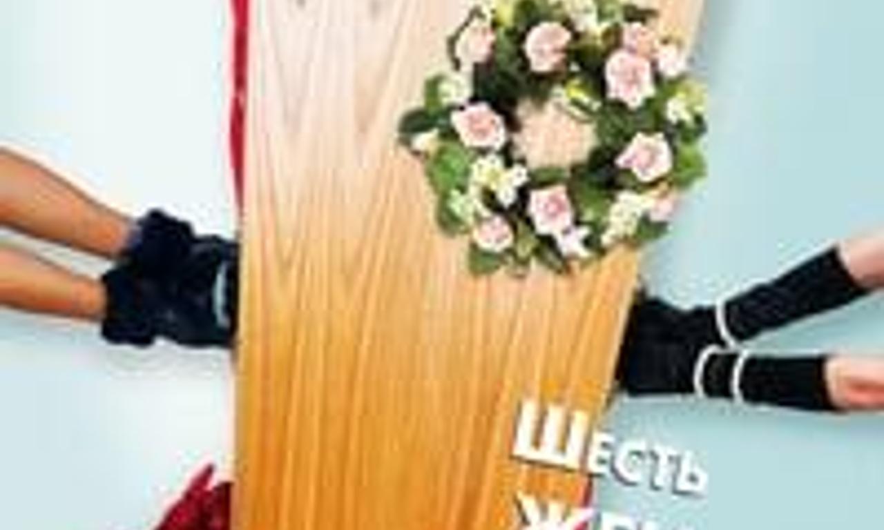 header image for The Six Wives of Henry Lefay