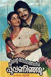 Ente Mohangal Poovaninju