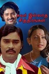 Suvarilladha Chiththirangal