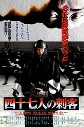 47 Ronin