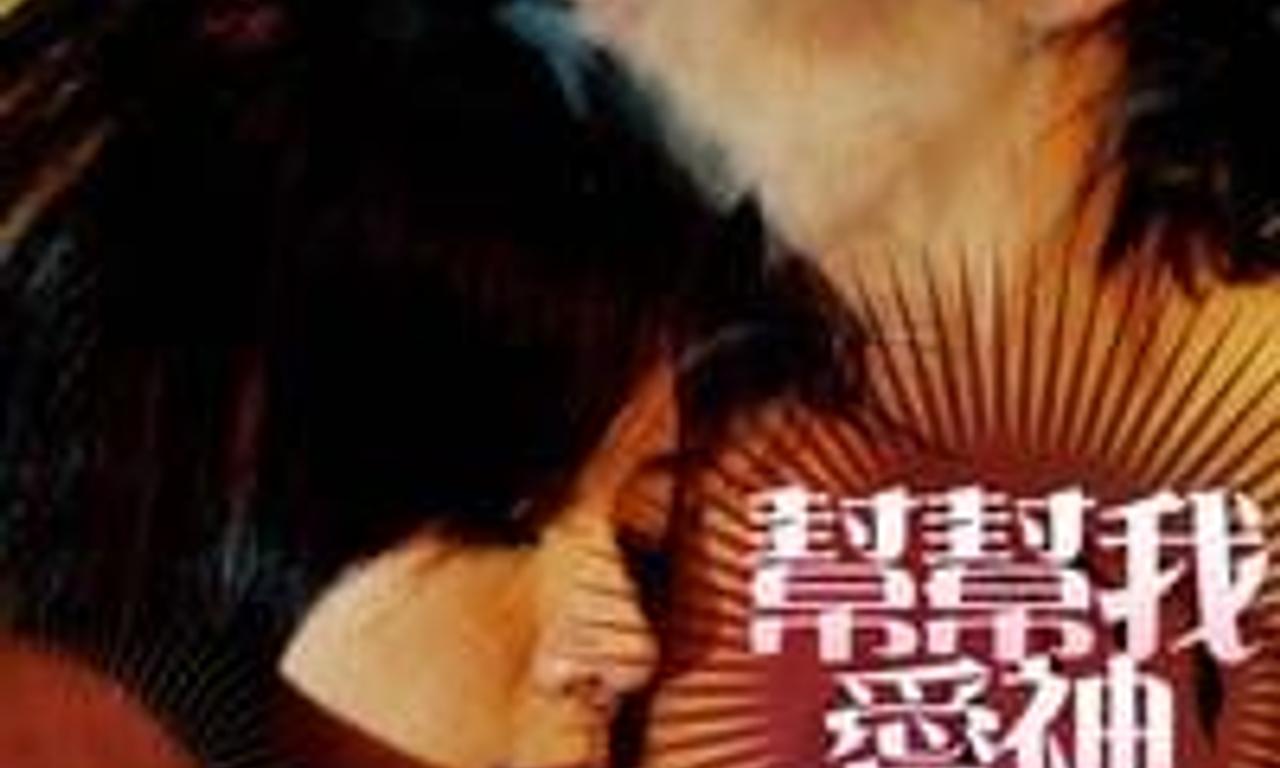 header image for Help Me, Eros