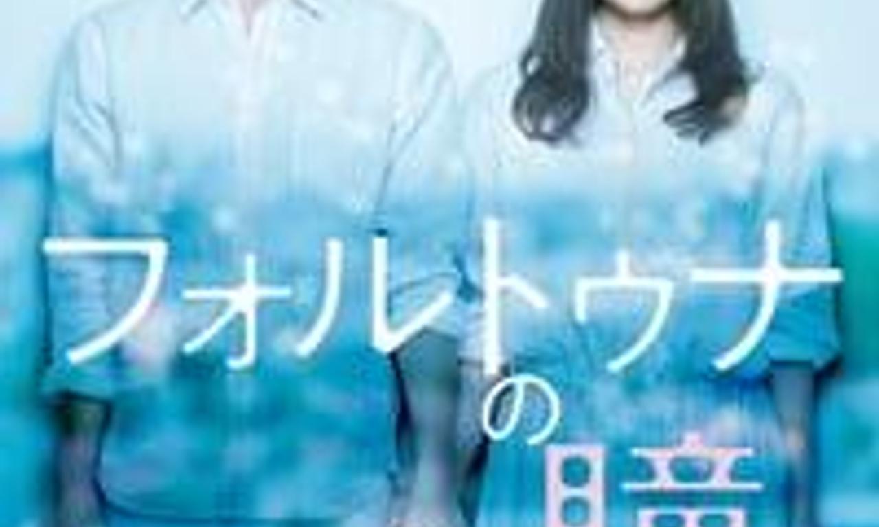 header image for Fortuna's Eye