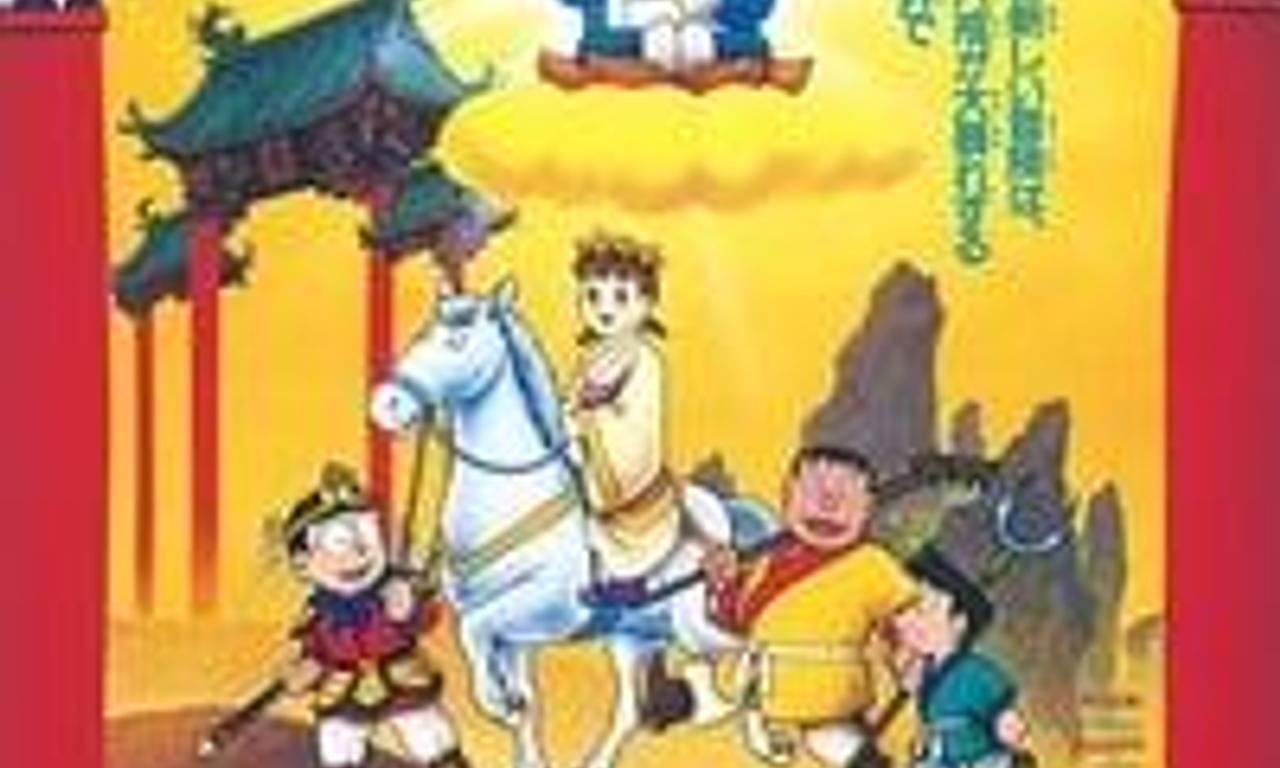 header image for Doraemon: The Record of Nobita's Parallel Journey to the West
