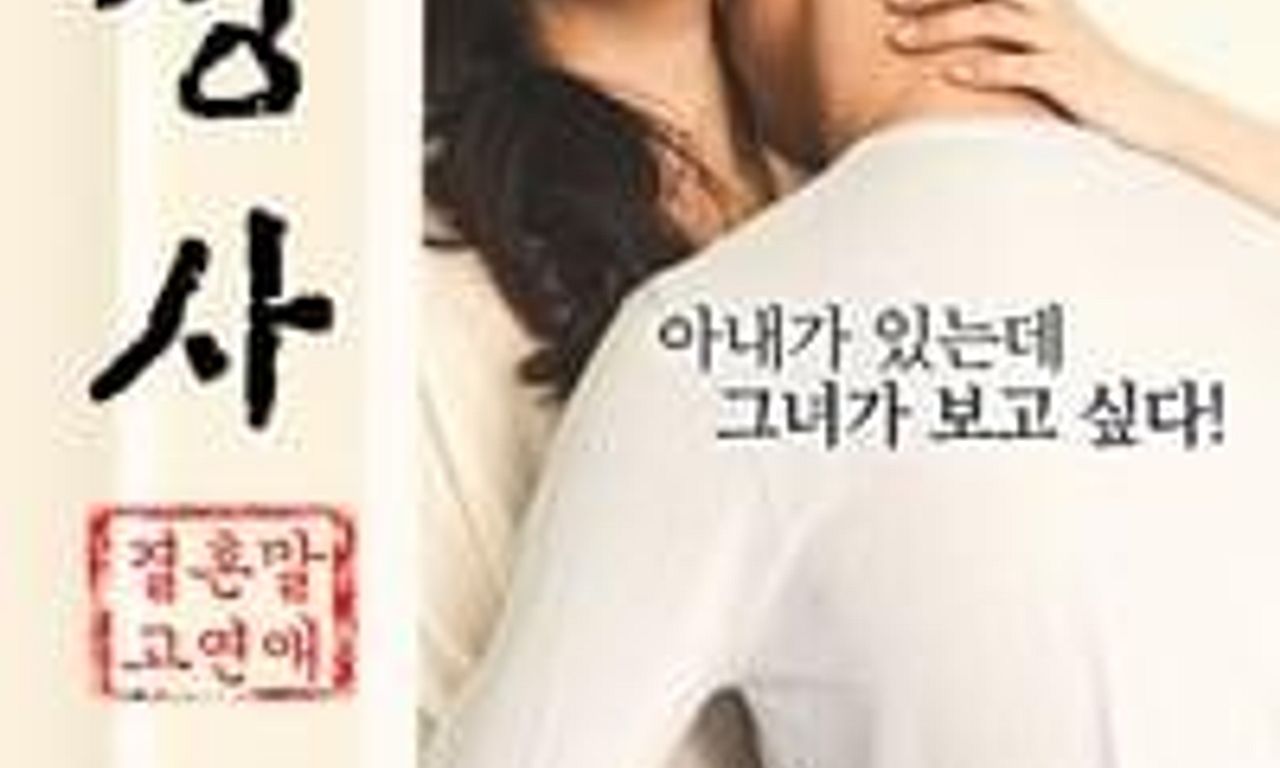 header image for Sex: A Relationship and Not Marriage