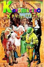 Kingdom of Crooked Mirrors