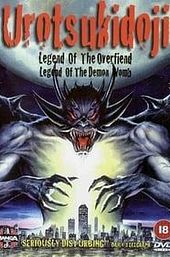 Urotsukidōji: Legend of the Overfiend