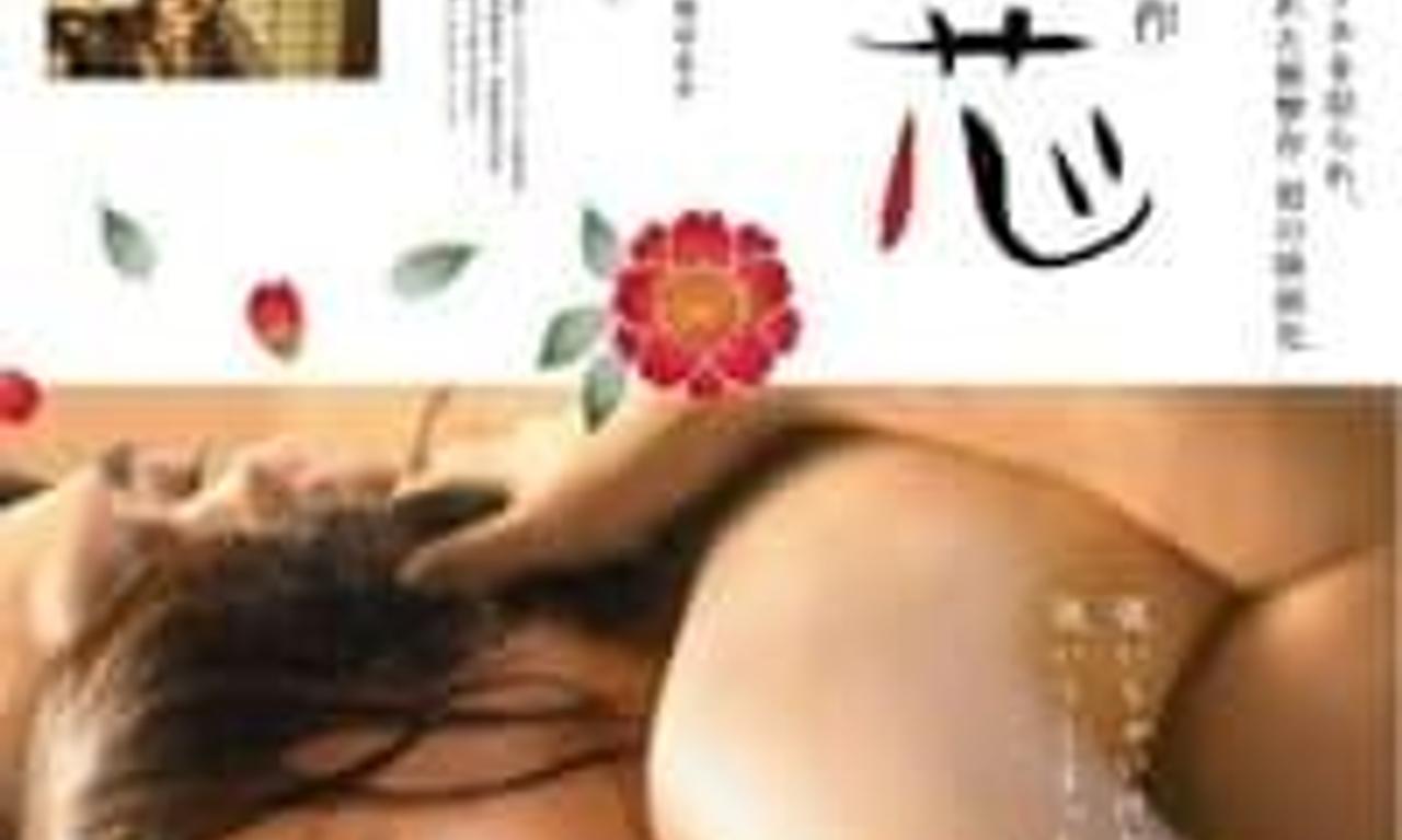 header image for A Flower Aflame