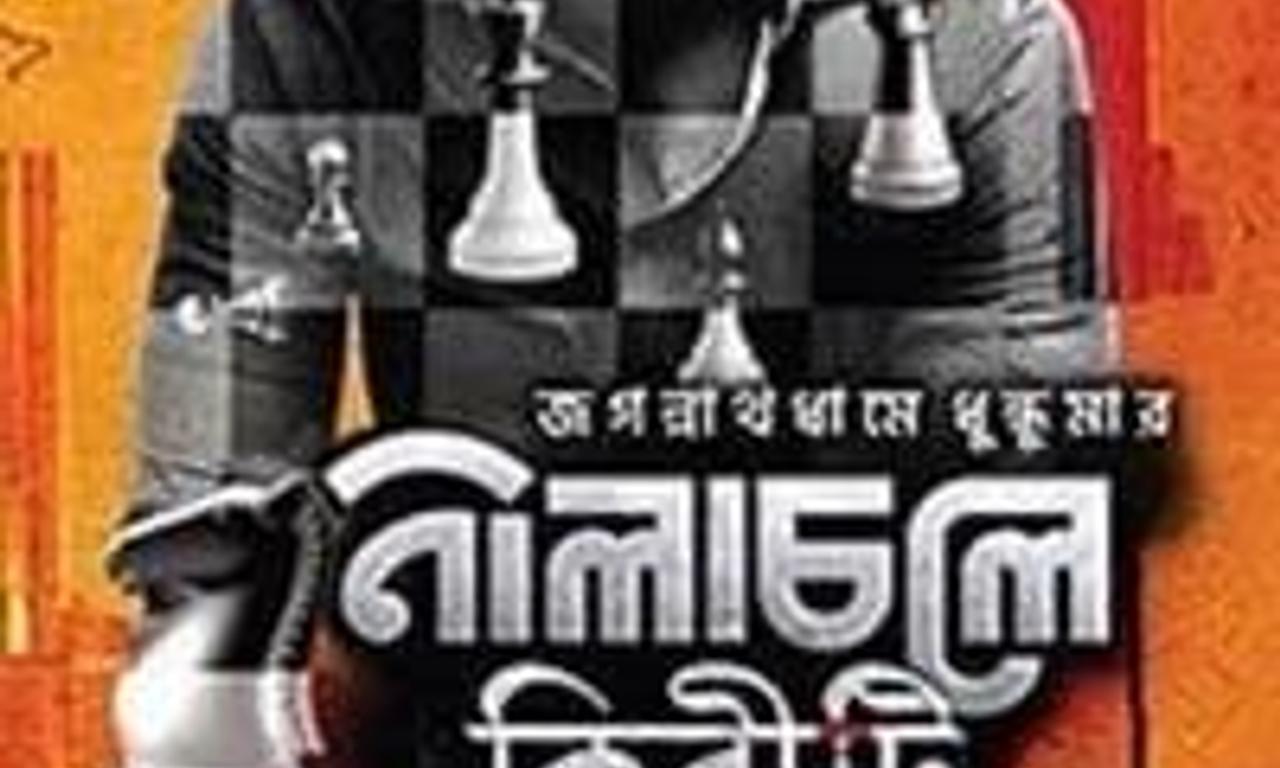 header image for Nilachaley Kiriti