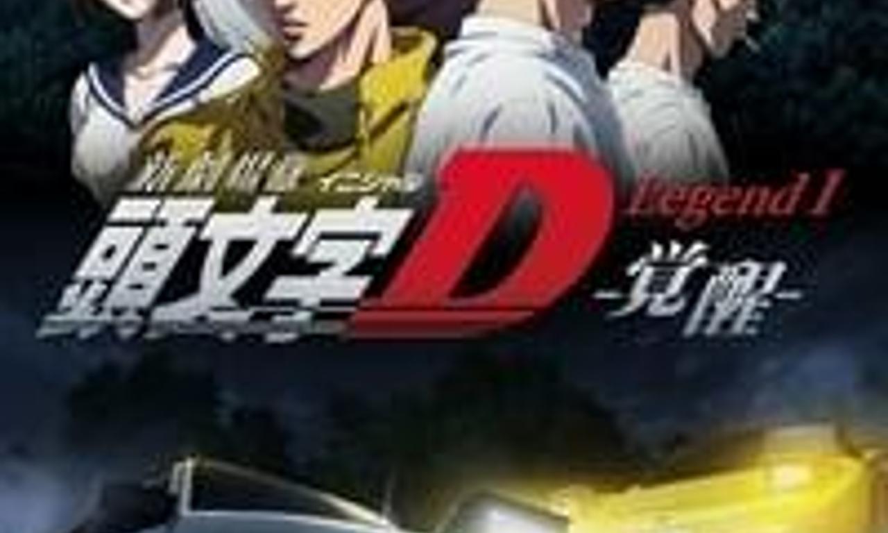 New Initial D The Movie Legend 1 New Initial D the Movie - Legend 1: Awakening - Where to Watch and