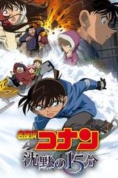 Detective Conan: Quarter of Silence