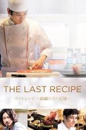 The Last Recipe