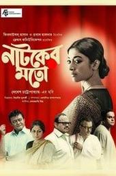 Natoker Moto: Like a Play