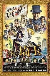 Fly Me to the Saitama