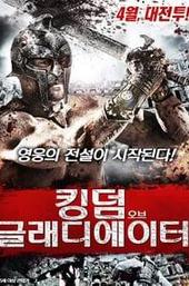 Kingdom of Gladiators