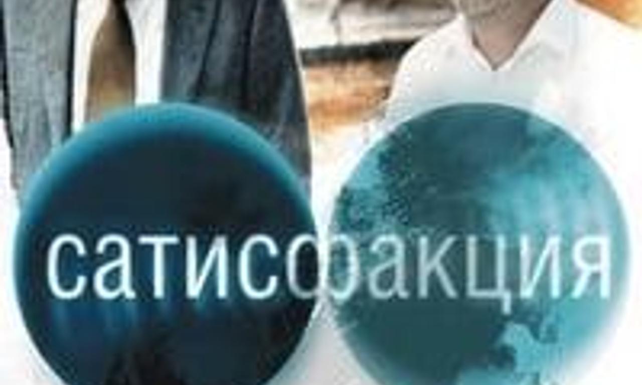 header image for Satisfaction
