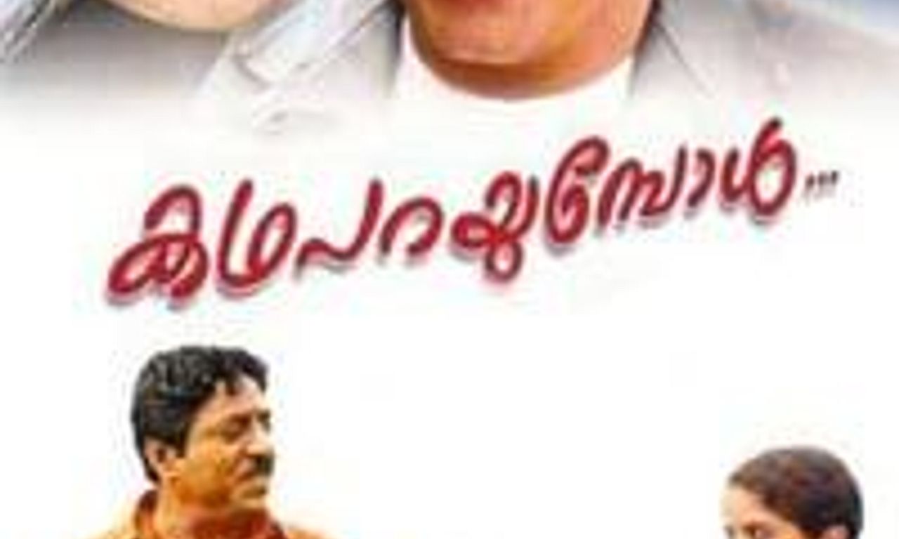 header image for Katha Parayumbol