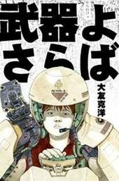 A Farewell to Weapons