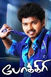 Pokkiri