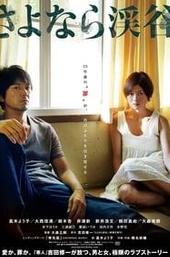 The Ravine of Goodbye